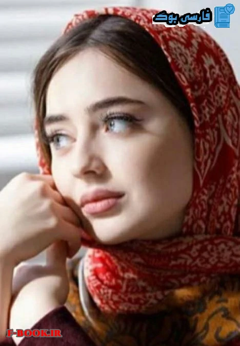 دانلود رمان صدایم بزن مجنون رایگان